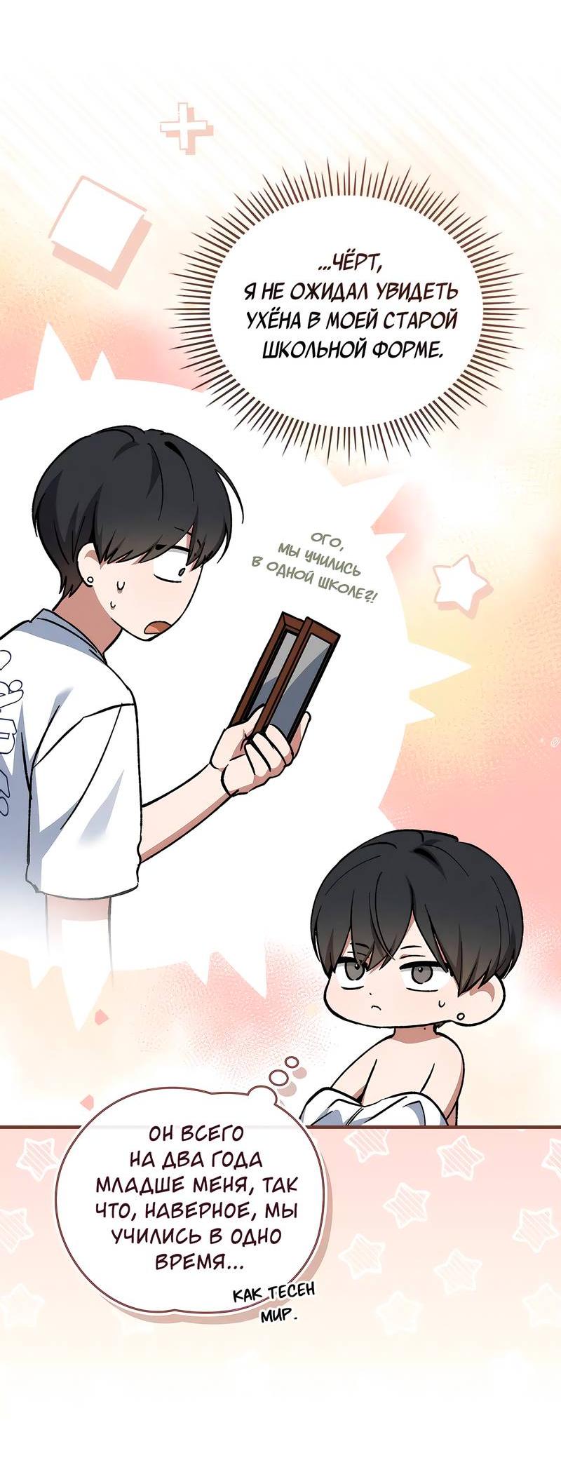 Манга Ложь овцы - Глава 17 Страница 35