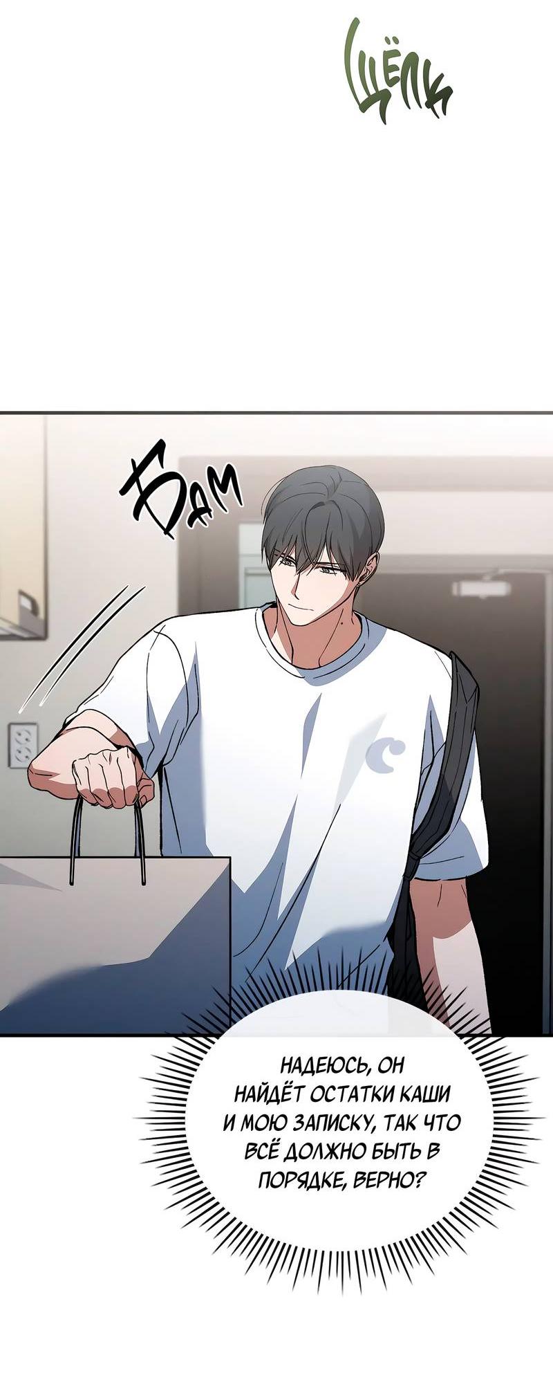 Манга Ложь овцы - Глава 17 Страница 33