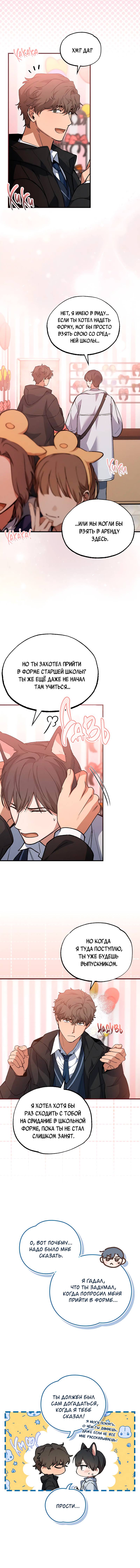 Манга Ложь овцы - Глава 17 Страница 8