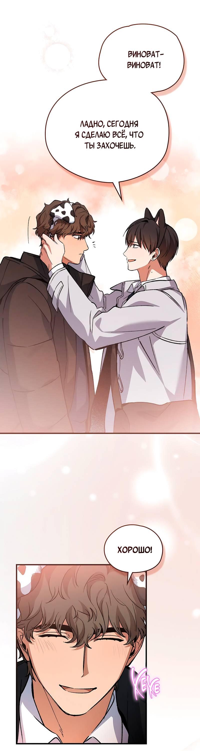 Манга Ложь овцы - Глава 17 Страница 9