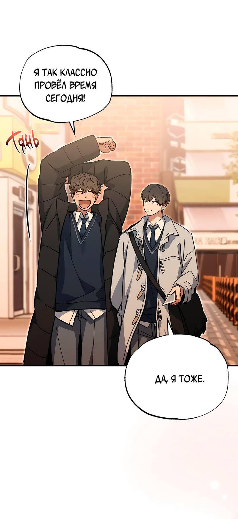 Манга Ложь овцы - Глава 17 Страница 22