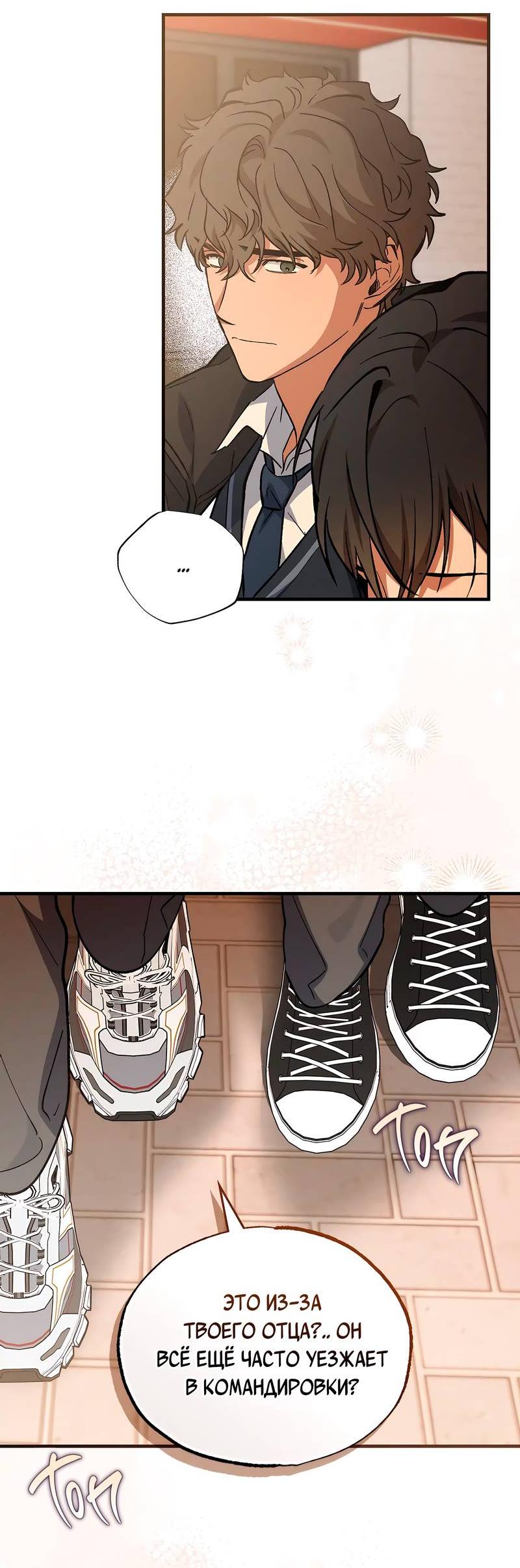 Манга Ложь овцы - Глава 17 Страница 24