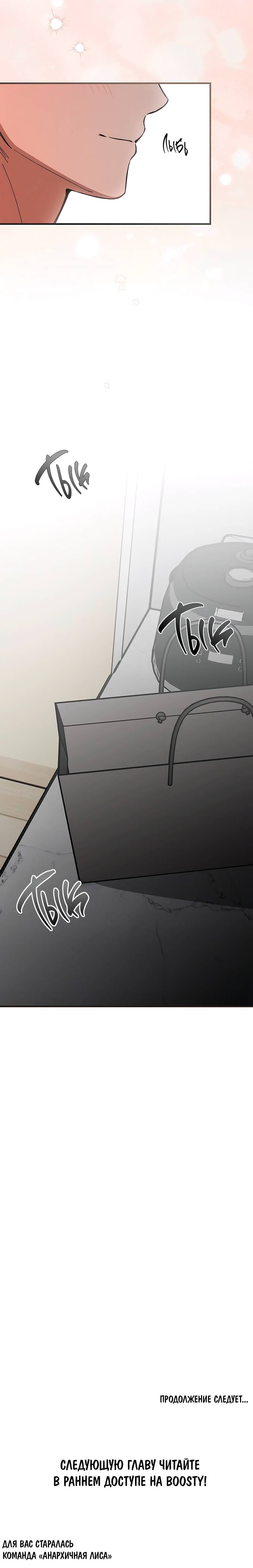 Манга Ложь овцы - Глава 17 Страница 38