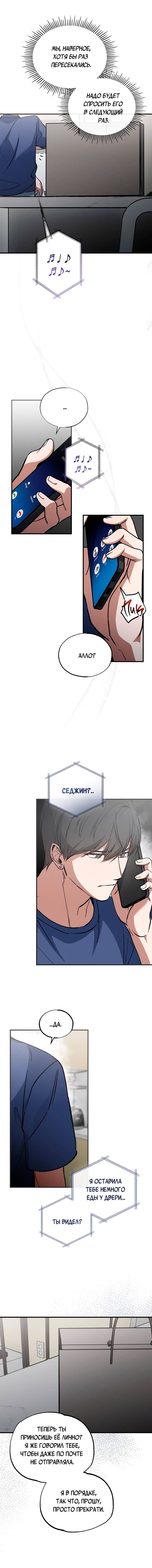 Манга Ложь овцы - Глава 17 Страница 36