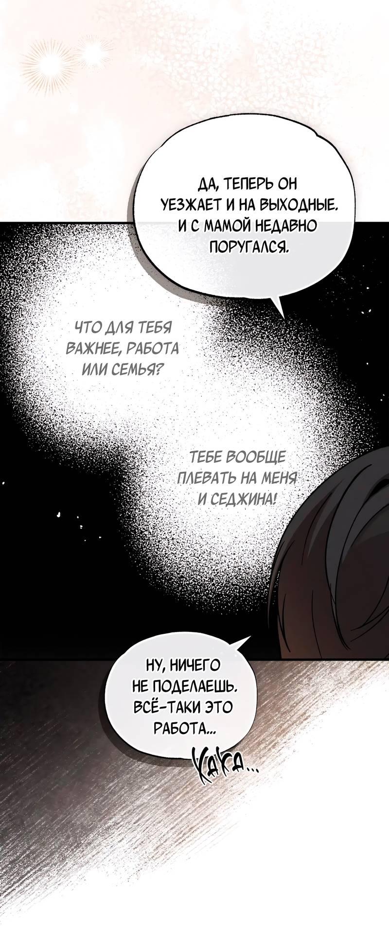 Манга Ложь овцы - Глава 17 Страница 25