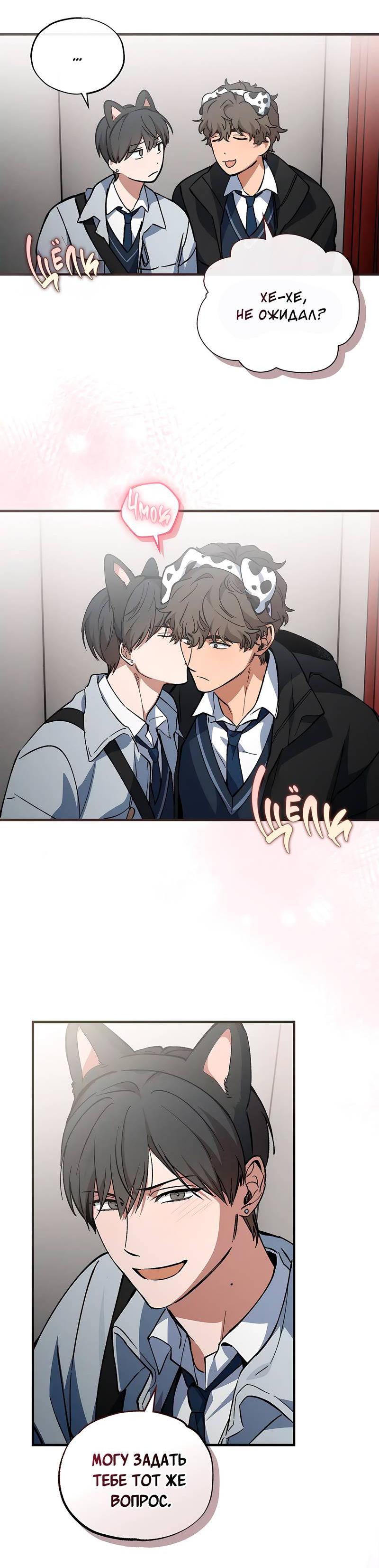Манга Ложь овцы - Глава 17 Страница 19