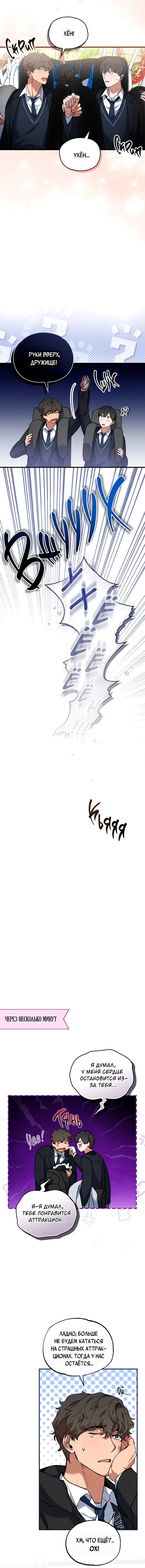 Манга Ложь овцы - Глава 17 Страница 13
