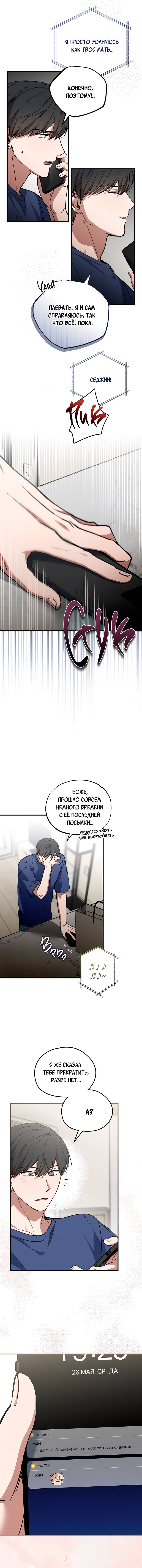 Манга Ложь овцы - Глава 17 Страница 37