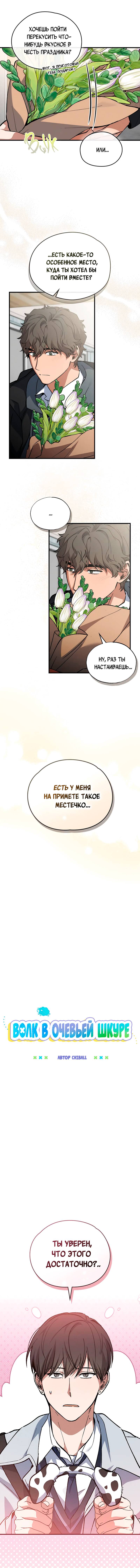 Манга Ложь овцы - Глава 17 Страница 7