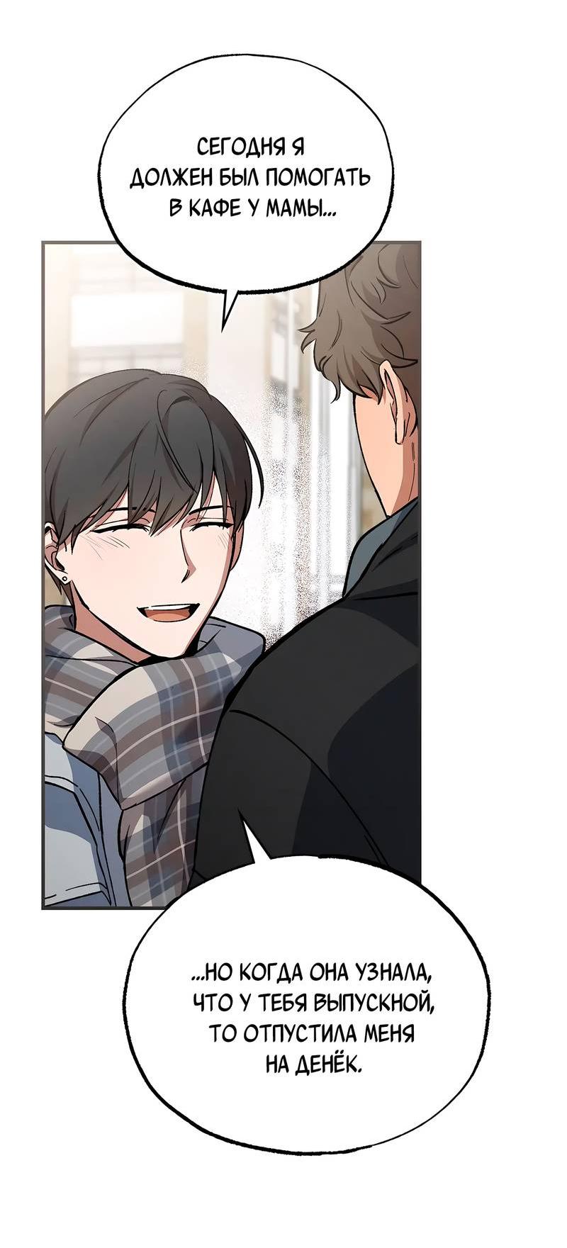 Манга Ложь овцы - Глава 17 Страница 6