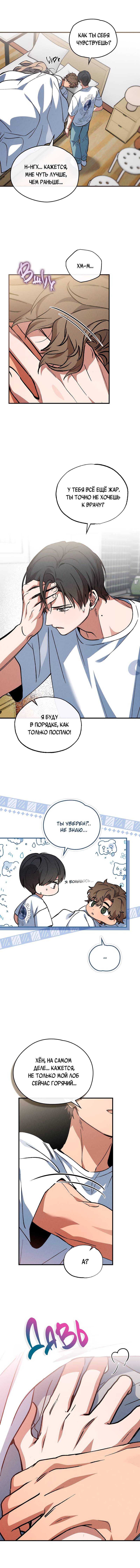 Манга Ложь овцы - Глава 16 Страница 29