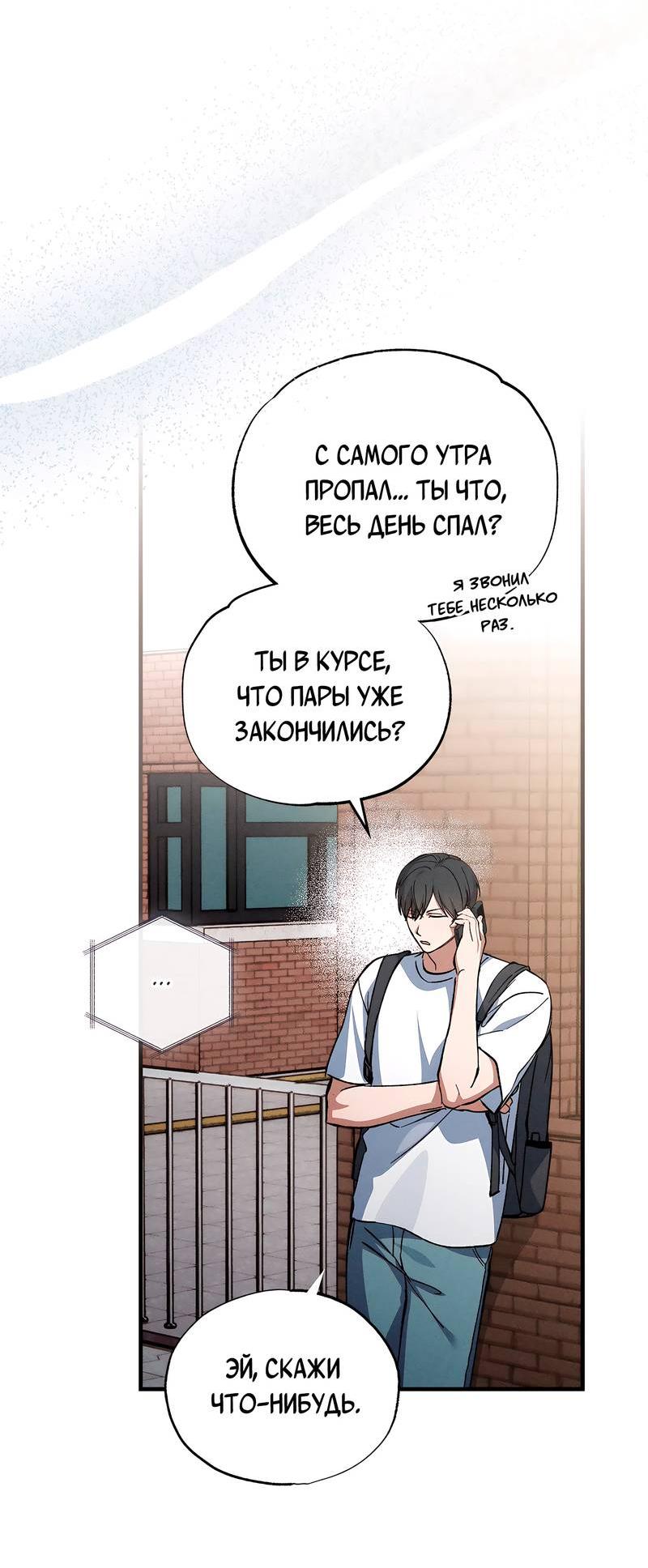 Манга Ложь овцы - Глава 16 Страница 9