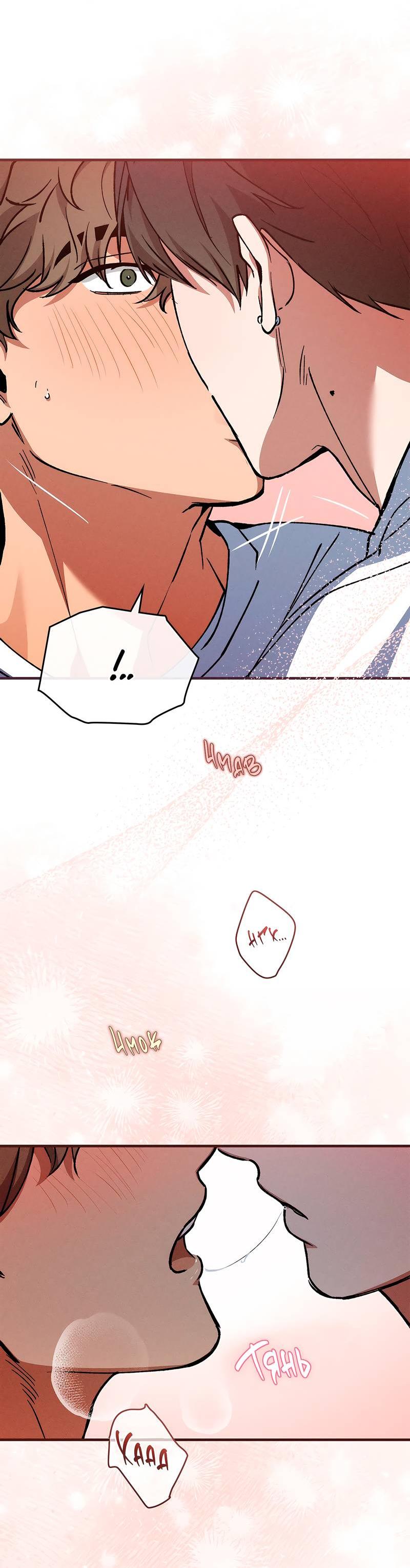 Манга Ложь овцы - Глава 16 Страница 34