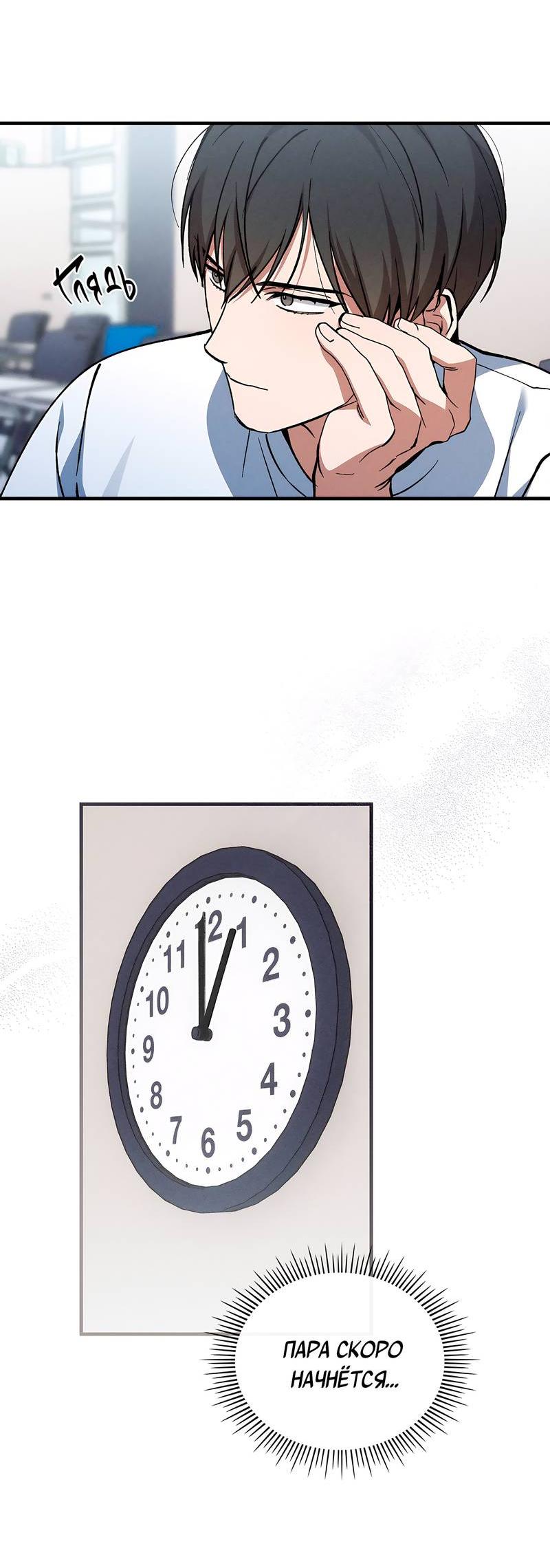 Манга Ложь овцы - Глава 16 Страница 2