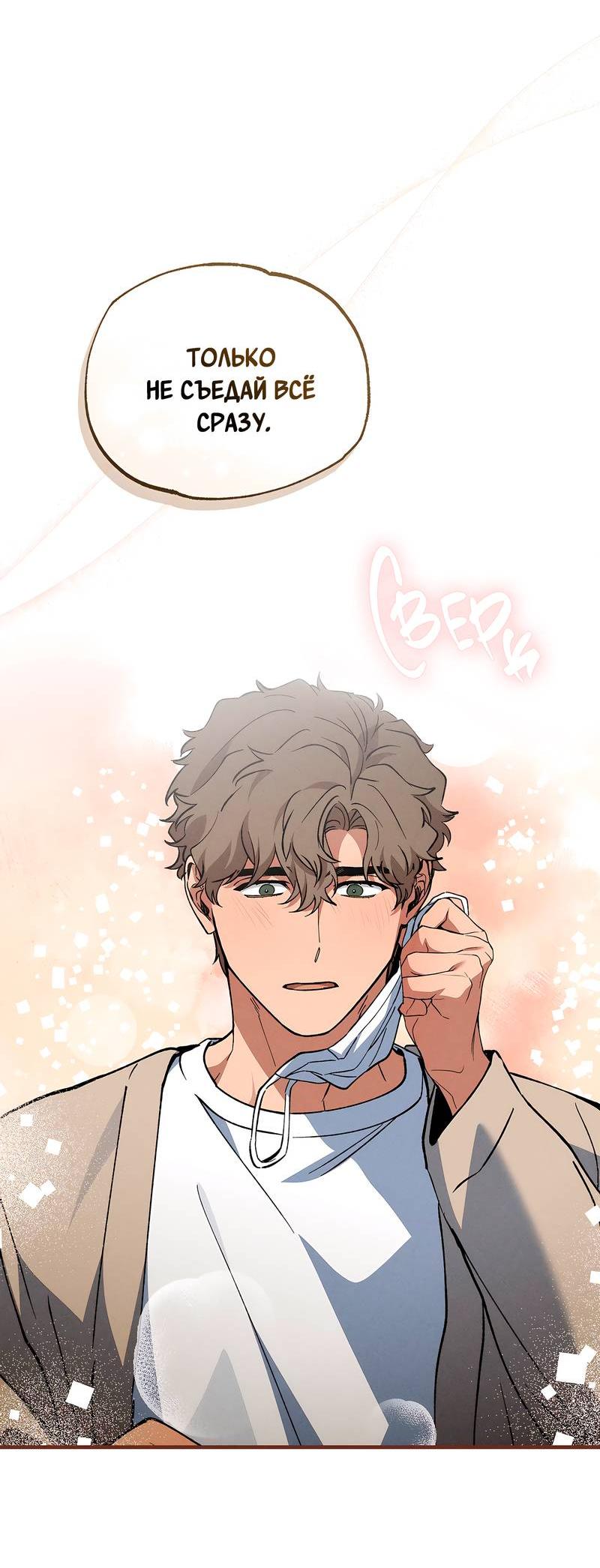 Манга Ложь овцы - Глава 16 Страница 23