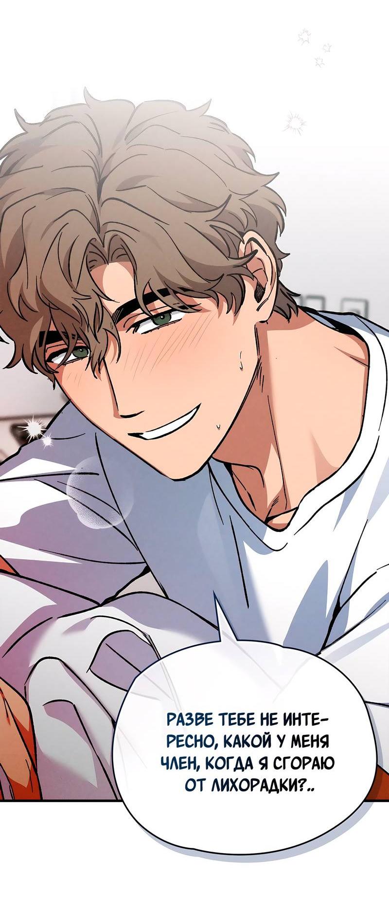 Манга Ложь овцы - Глава 16 Страница 32