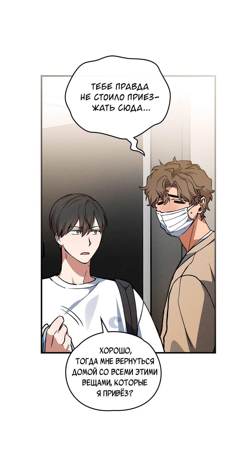 Манга Ложь овцы - Глава 16 Страница 15