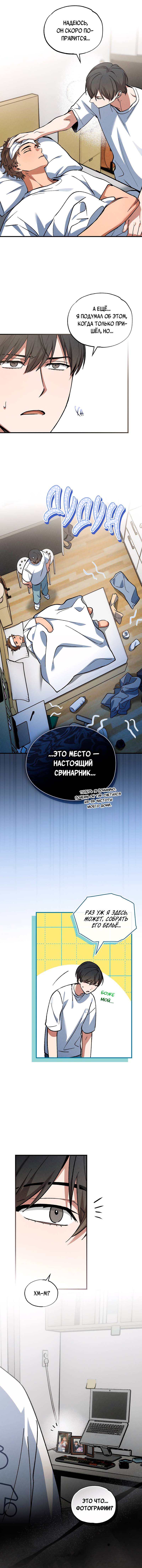 Манга Ложь овцы - Глава 16 Страница 36