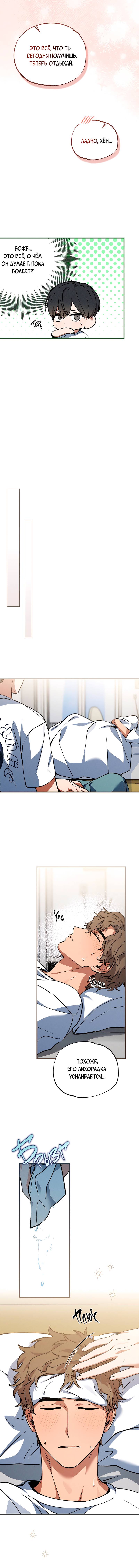 Манга Ложь овцы - Глава 16 Страница 35