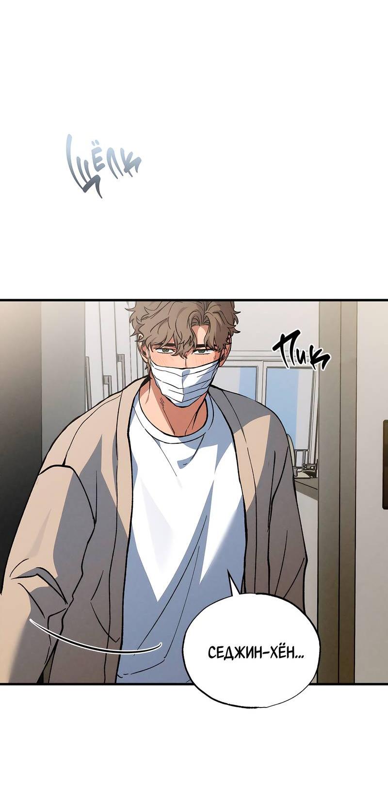 Манга Ложь овцы - Глава 16 Страница 14