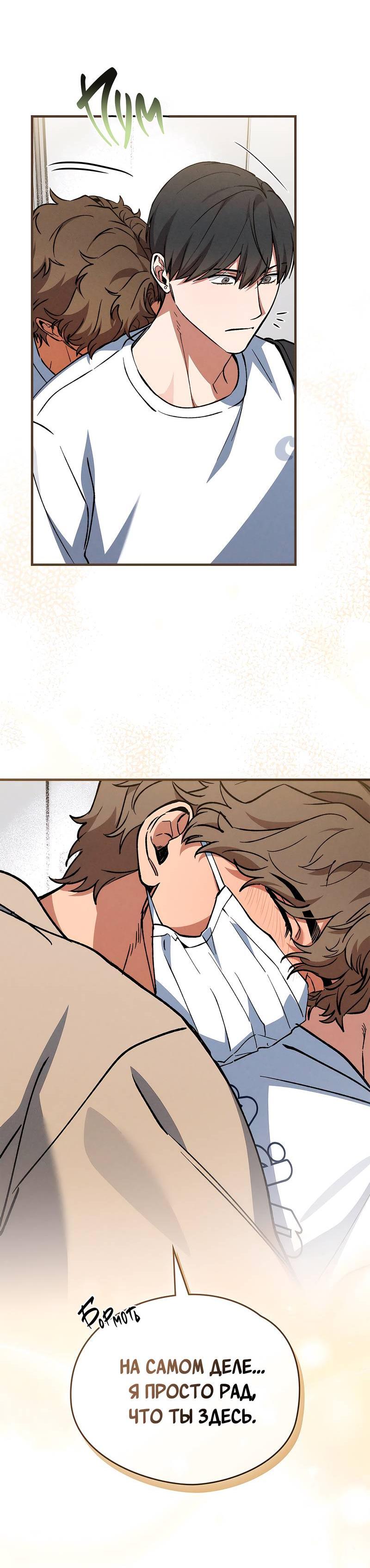 Манга Ложь овцы - Глава 16 Страница 17