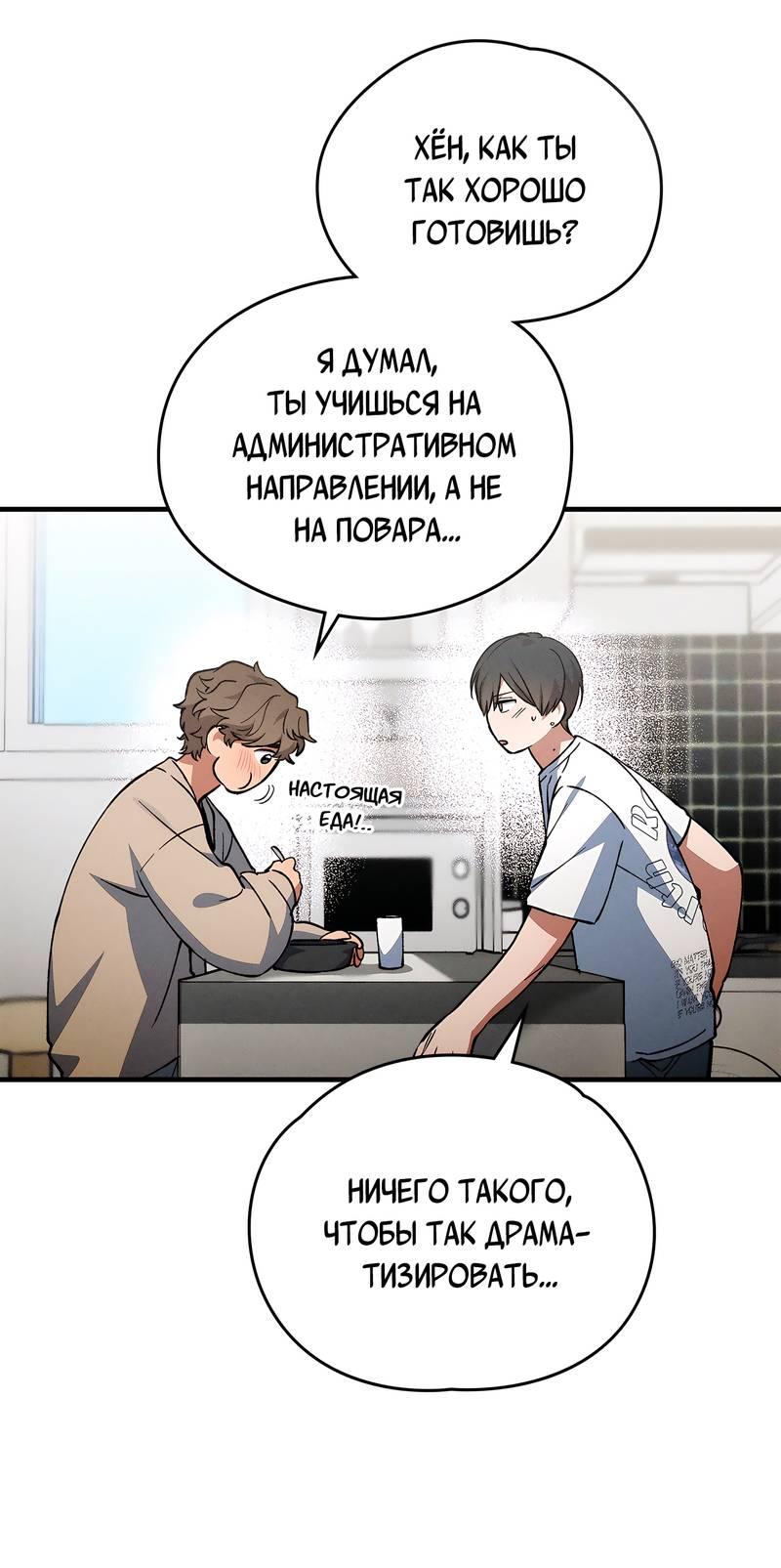 Манга Ложь овцы - Глава 16 Страница 24