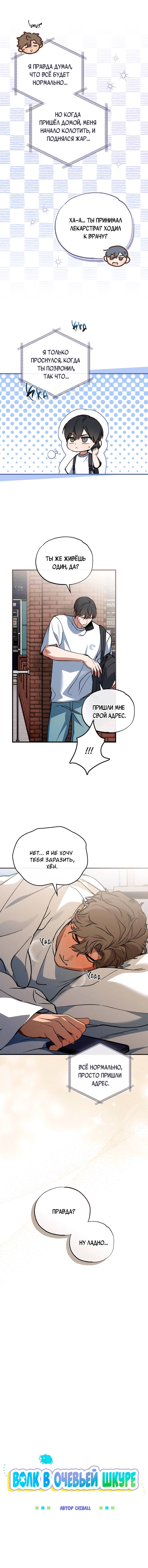 Манга Ложь овцы - Глава 16 Страница 12