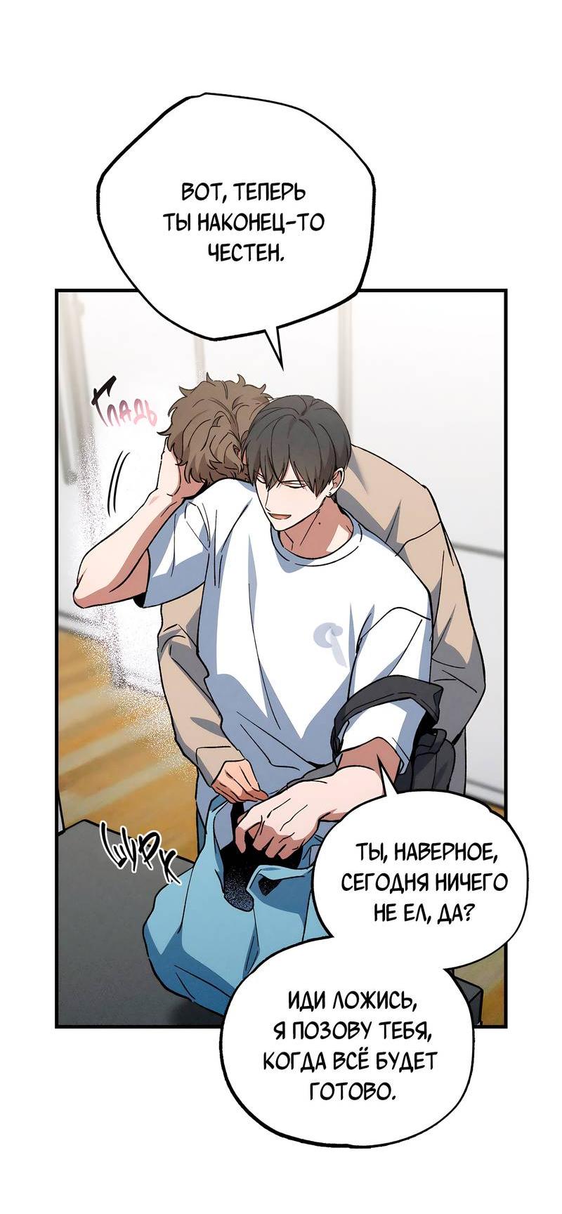 Манга Ложь овцы - Глава 16 Страница 19
