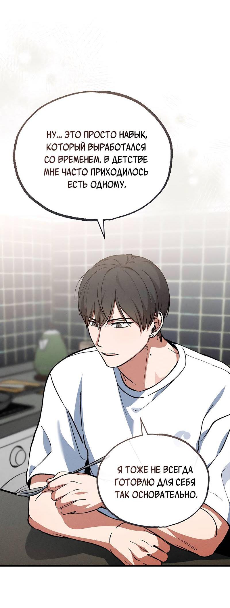 Манга Ложь овцы - Глава 16 Страница 26