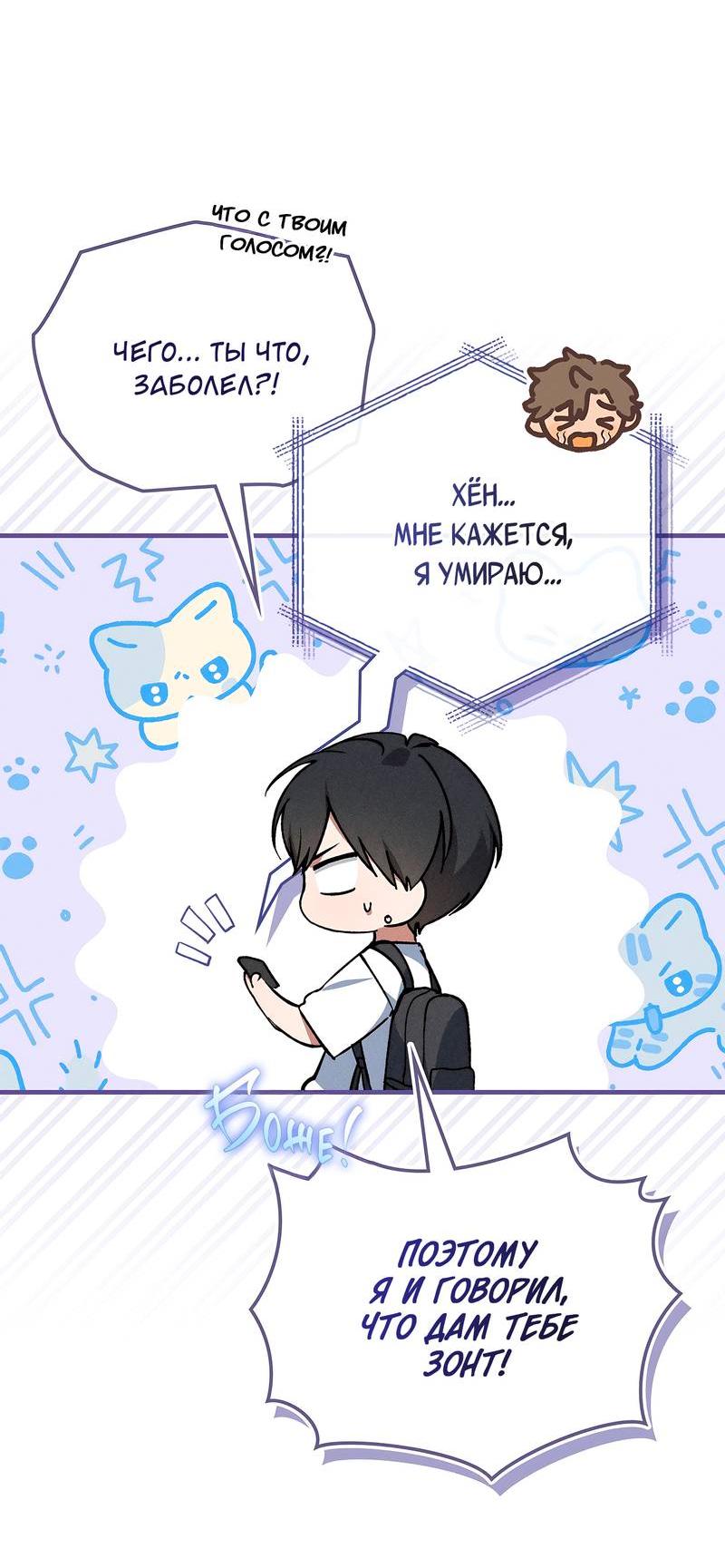 Манга Ложь овцы - Глава 16 Страница 11