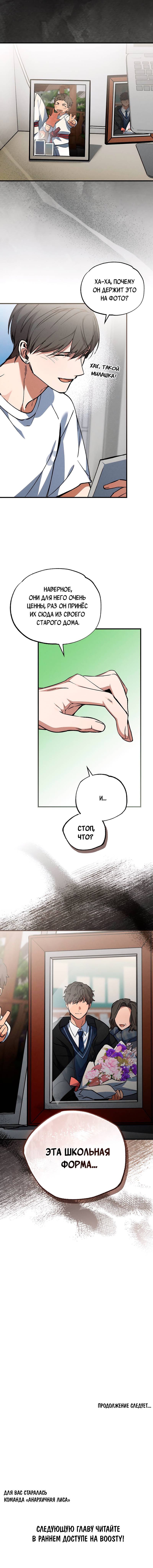 Манга Ложь овцы - Глава 16 Страница 37