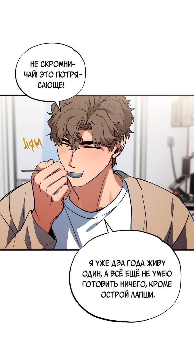 Манга Ложь овцы - Глава 16 Страница 25