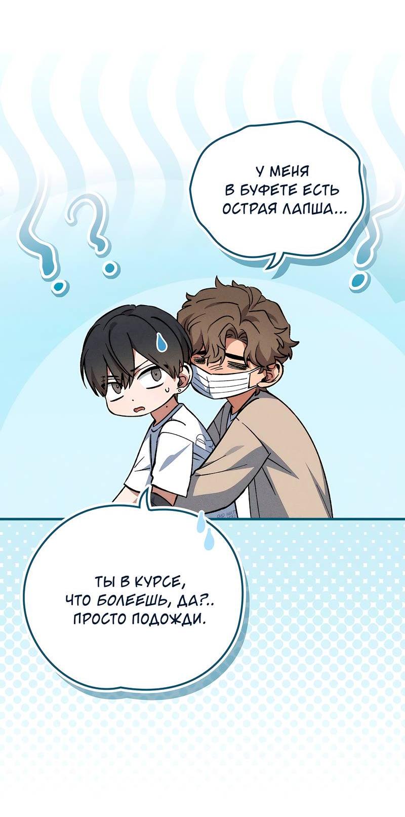 Манга Ложь овцы - Глава 16 Страница 20