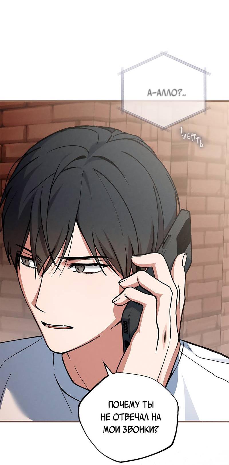 Манга Ложь овцы - Глава 16 Страница 8