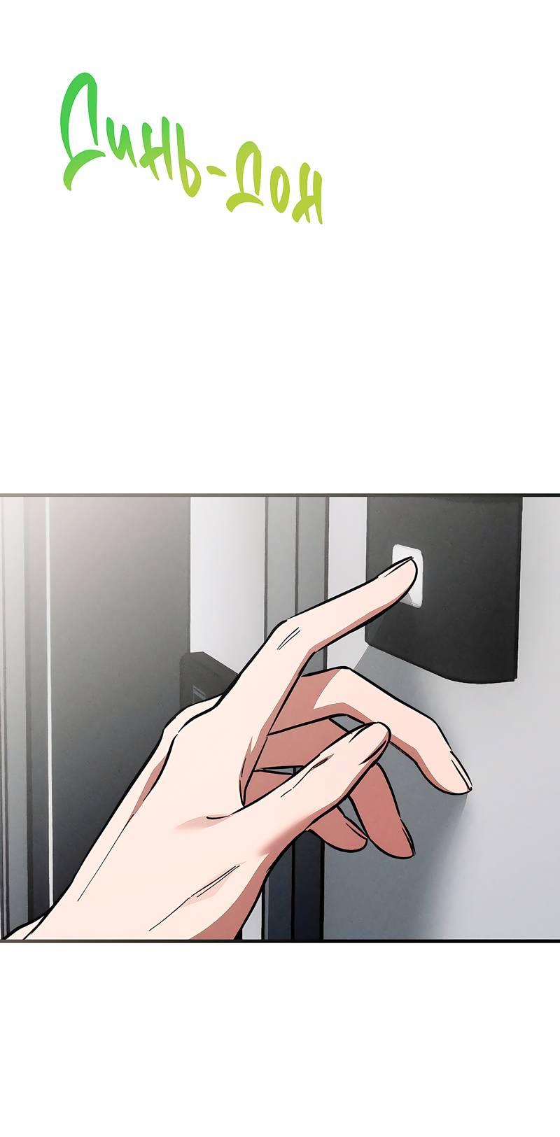 Манга Ложь овцы - Глава 16 Страница 13