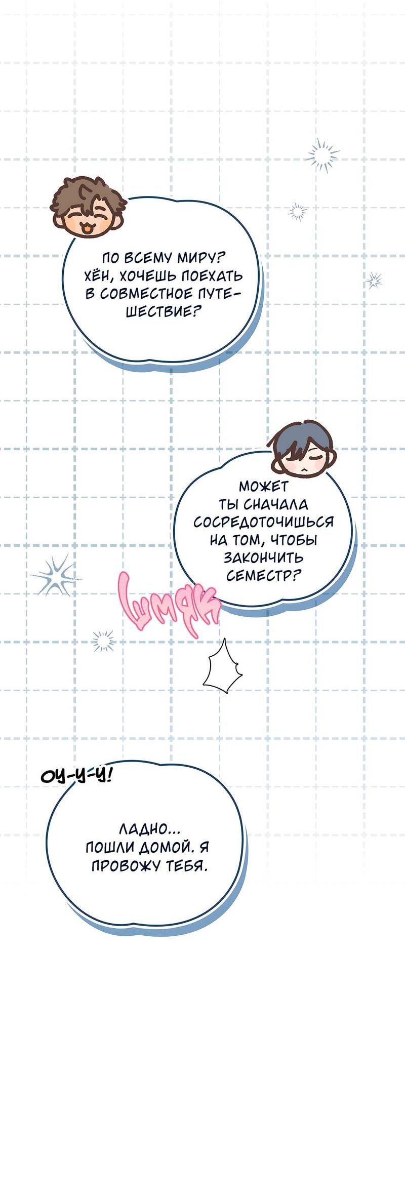 Манга Ложь овцы - Глава 15 Страница 30