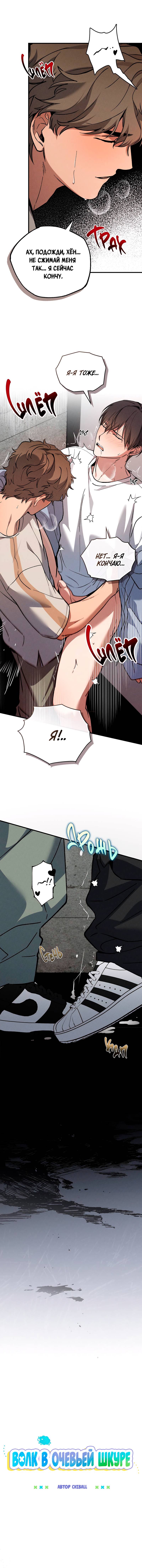 Манга Ложь овцы - Глава 15 Страница 27