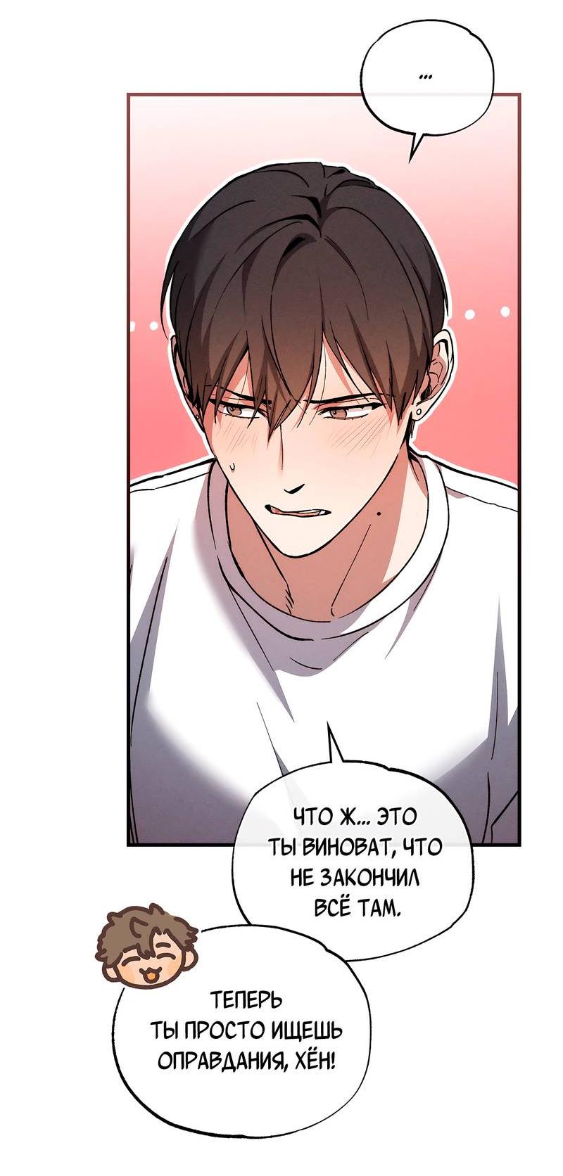 Манга Ложь овцы - Глава 15 Страница 10