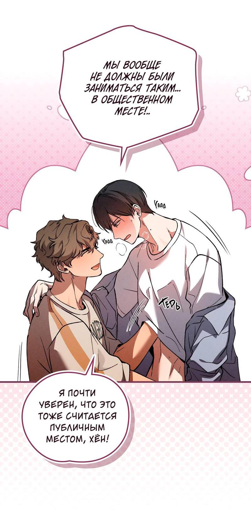 Манга Ложь овцы - Глава 15 Страница 9