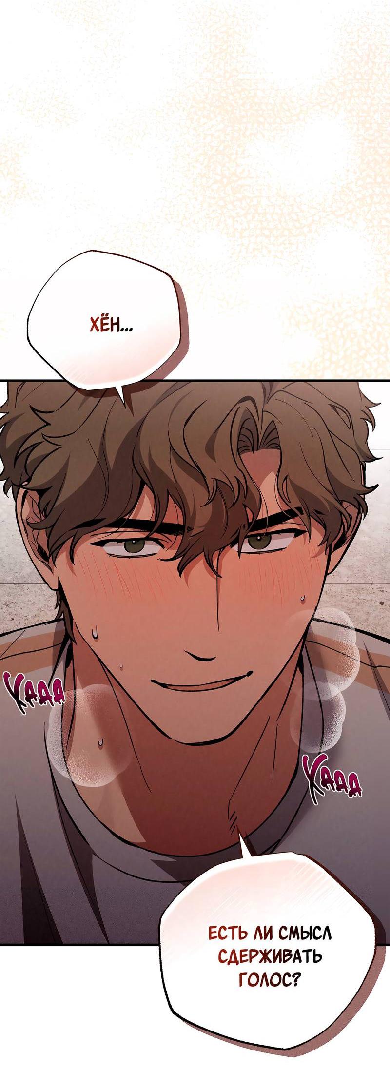 Манга Ложь овцы - Глава 15 Страница 23