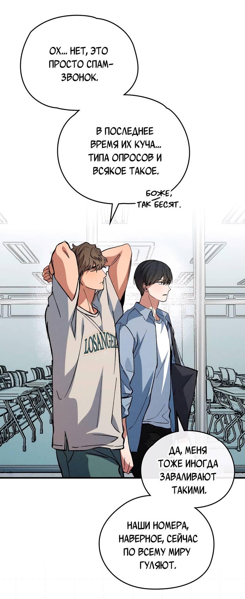 Манга Ложь овцы - Глава 15 Страница 29