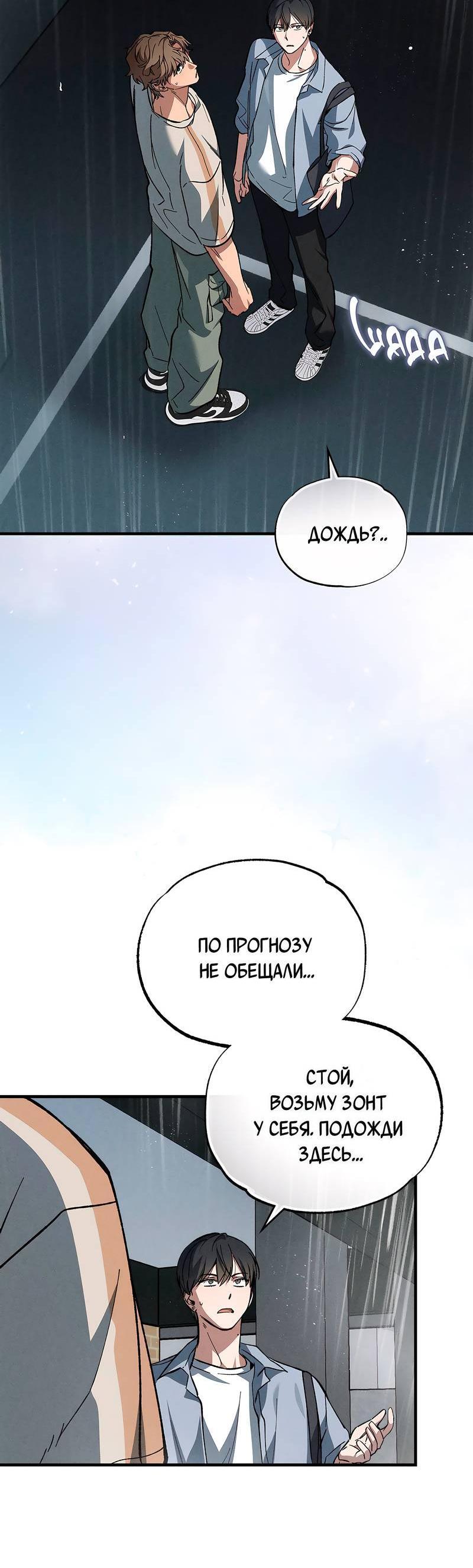 Манга Ложь овцы - Глава 15 Страница 32