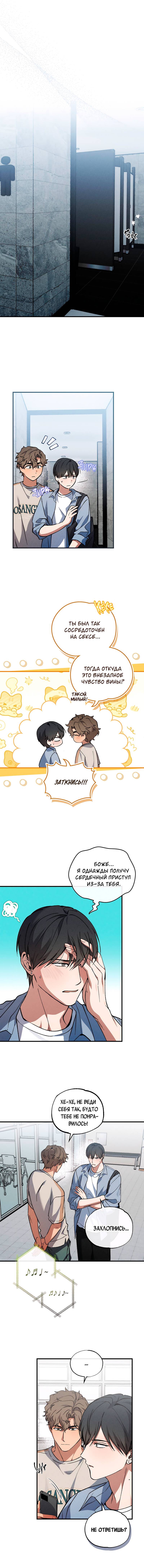 Манга Ложь овцы - Глава 15 Страница 28