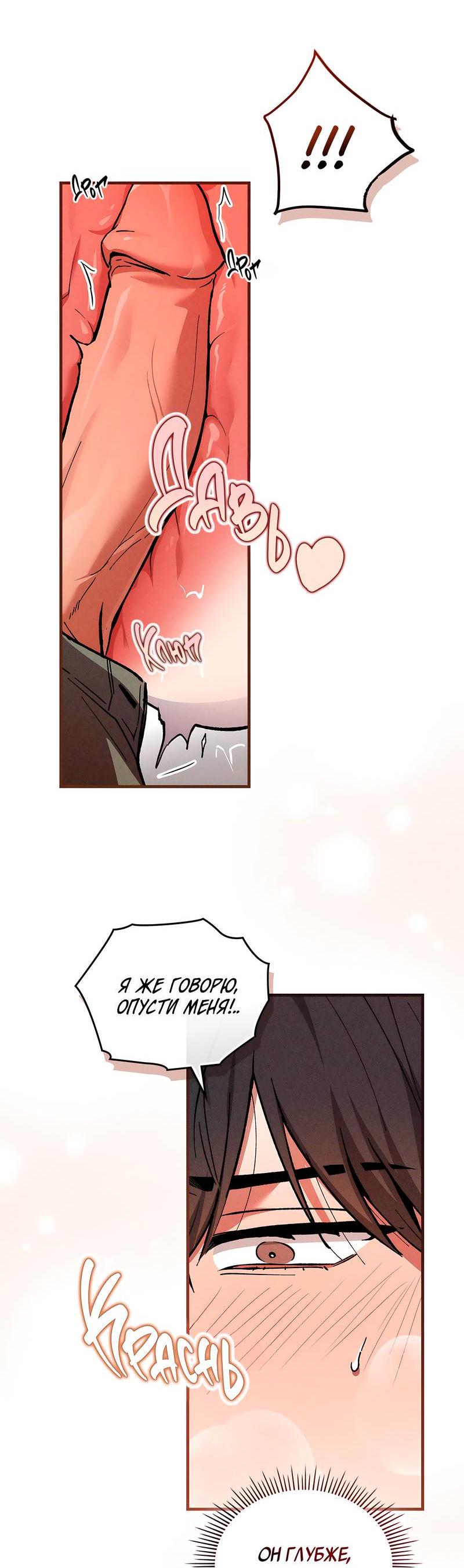 Манга Ложь овцы - Глава 15 Страница 18