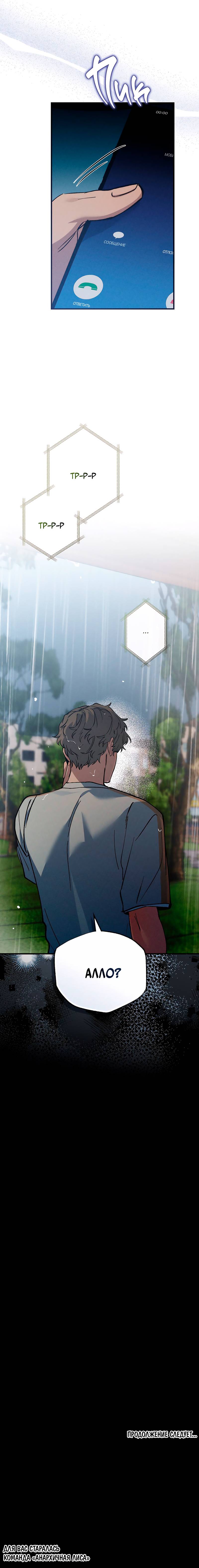 Манга Ложь овцы - Глава 15 Страница 40