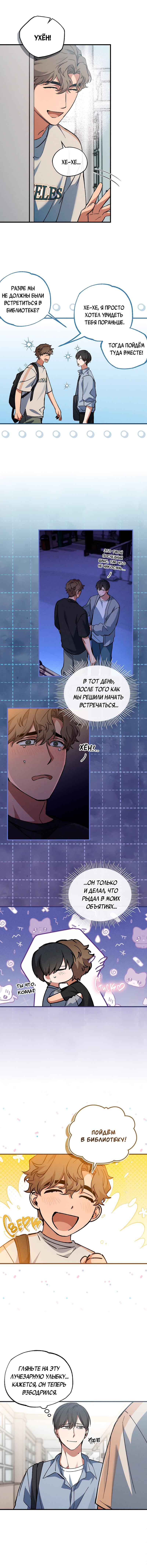 Манга Ложь овцы - Глава 14 Страница 6