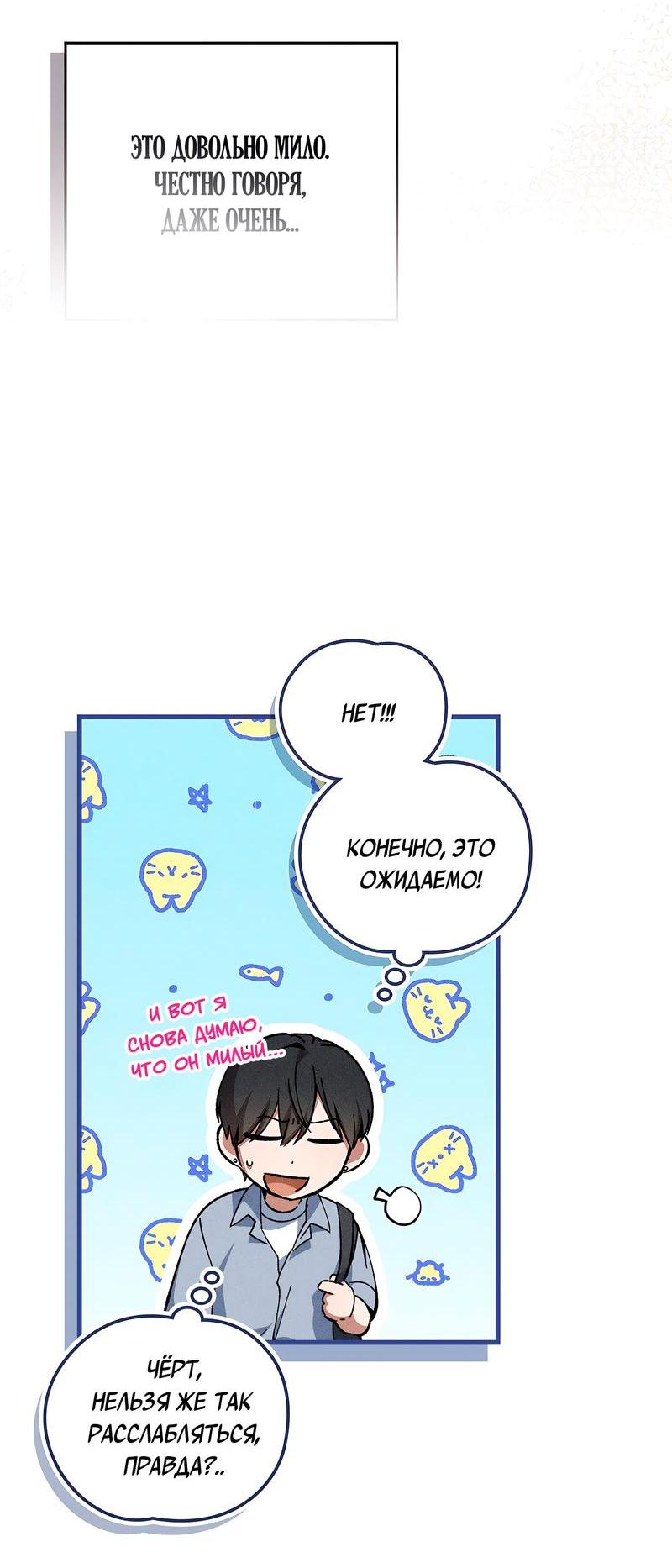 Манга Ложь овцы - Глава 14 Страница 9