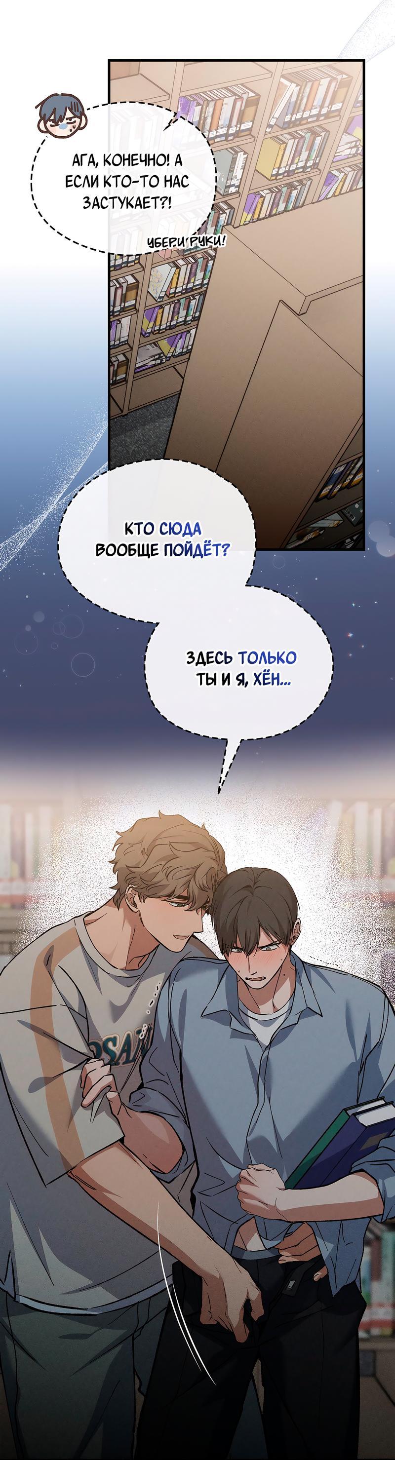 Манга Ложь овцы - Глава 14 Страница 24