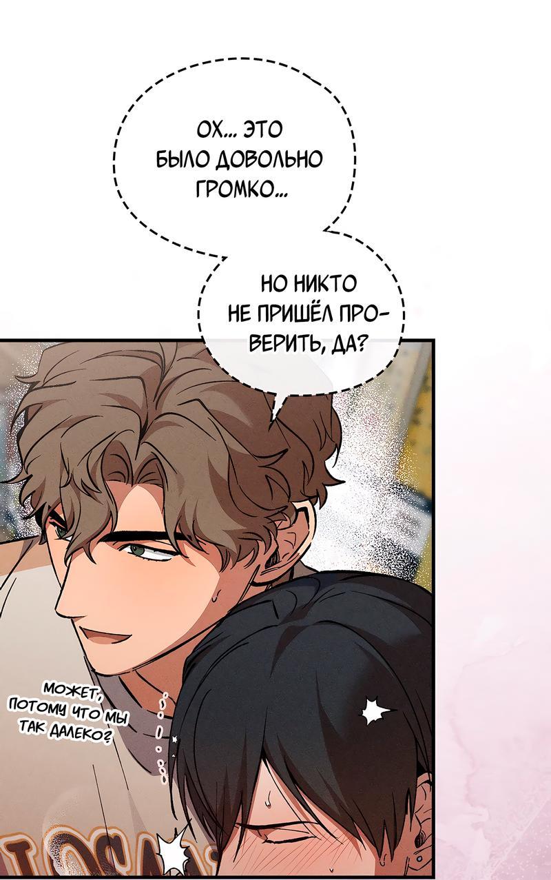 Манга Ложь овцы - Глава 14 Страница 33