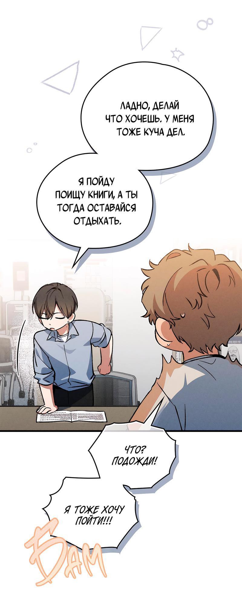 Манга Ложь овцы - Глава 14 Страница 12